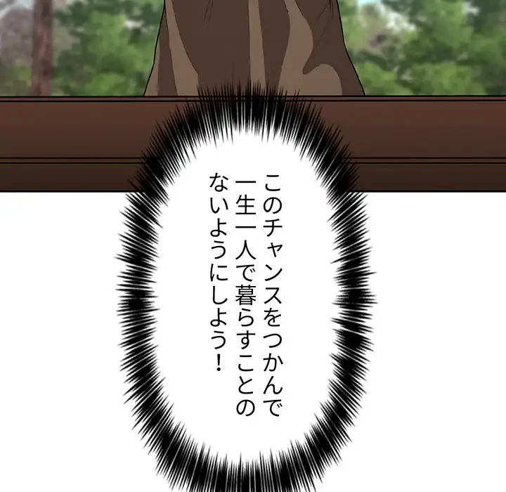 ライブ配信で会いましょう 第61話 - 81