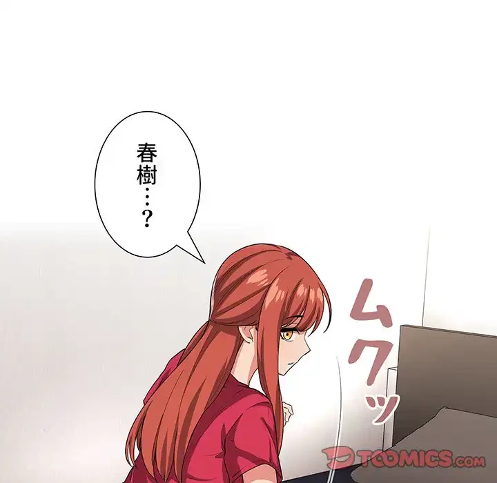 ライブ配信で会いましょう 第61話 - 93