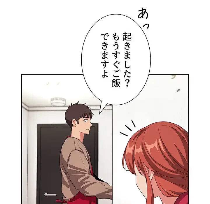 ライブ配信で会いましょう 第61話 - 95