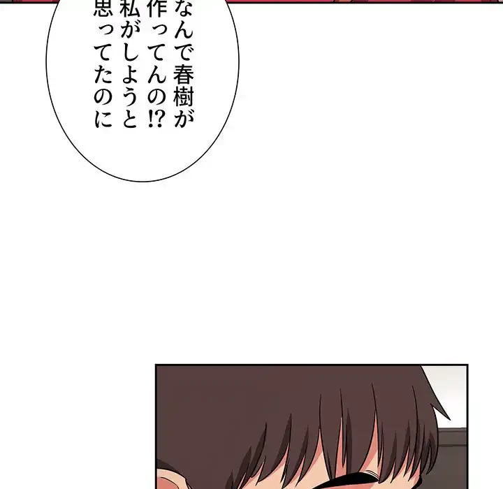 ライブ配信で会いましょう 第61話 - 100