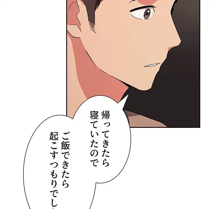 ライブ配信で会いましょう 第61話 - 101