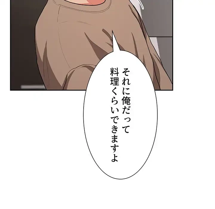 ライブ配信で会いましょう 第61話 - 103