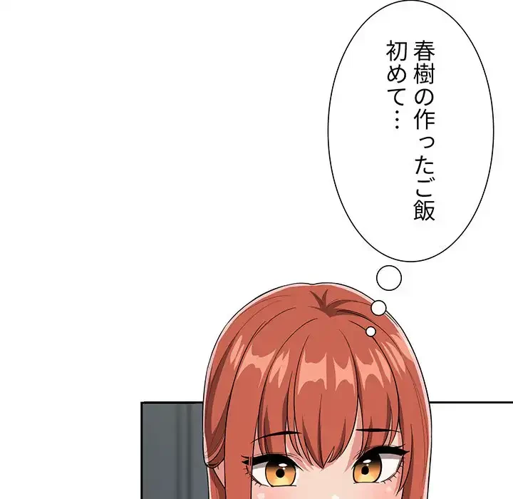 ライブ配信で会いましょう 第61話 - 108
