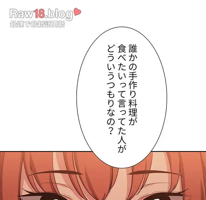 ライブ配信で会いましょう 第61話 - 110