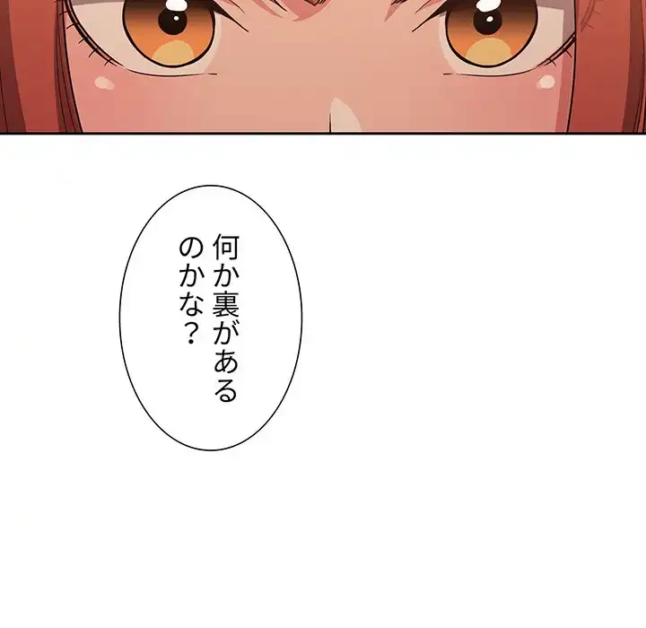 ライブ配信で会いましょう 第61話 - 111