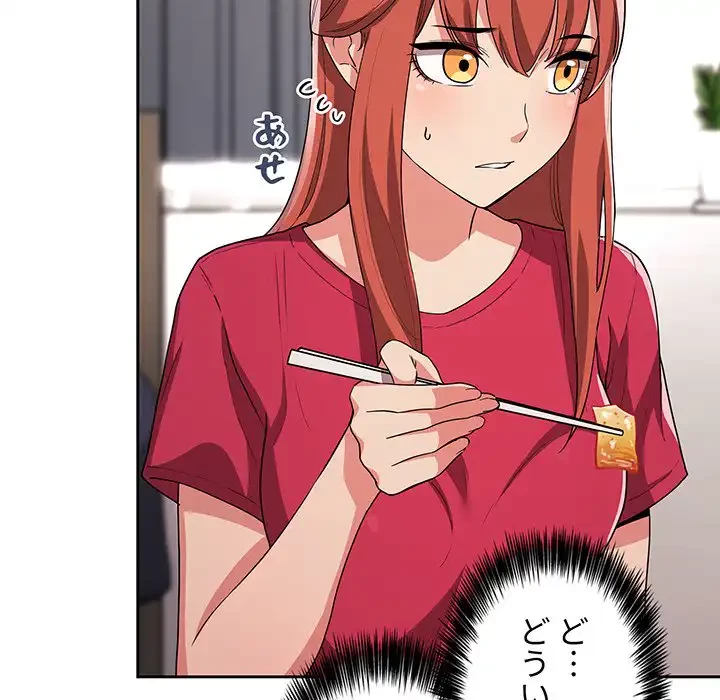 ライブ配信で会いましょう 第61話 - 114