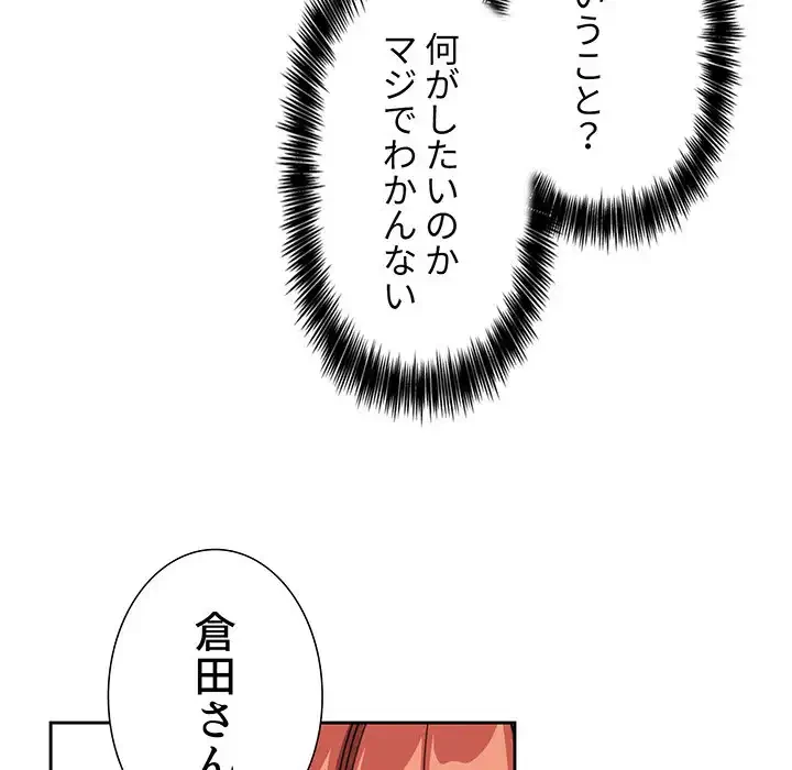 ライブ配信で会いましょう 第61話 - 115