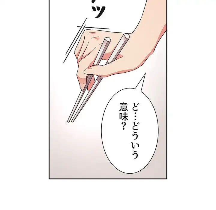 ライブ配信で会いましょう 第61話 - 119