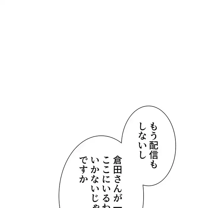 ライブ配信で会いましょう 第61話 - 120