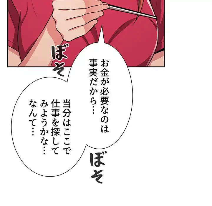 ライブ配信で会いましょう 第61話 - 125