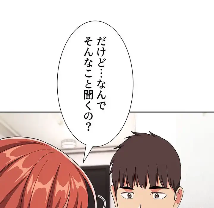 ライブ配信で会いましょう 第61話 - 126