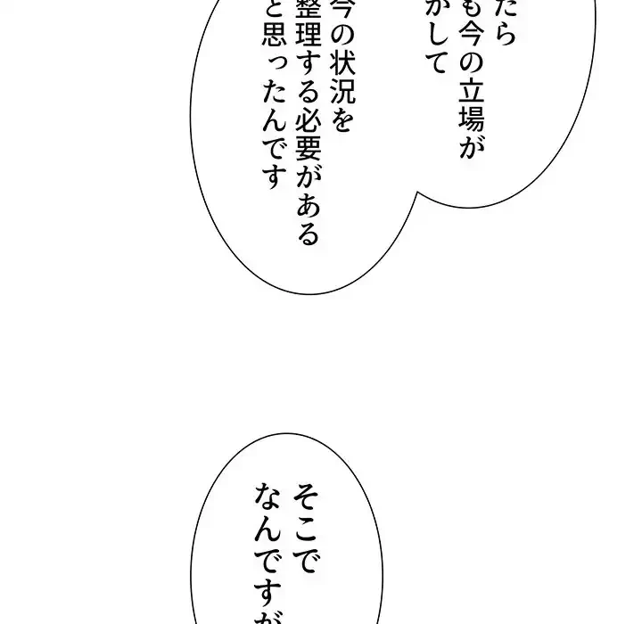 ライブ配信で会いましょう 第61話 - 129