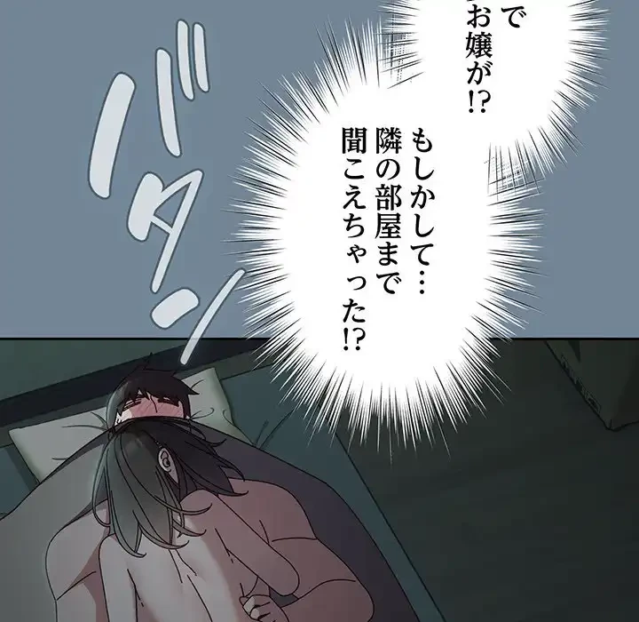 お頭！娘さんを俺にください！ 第28話 - 31