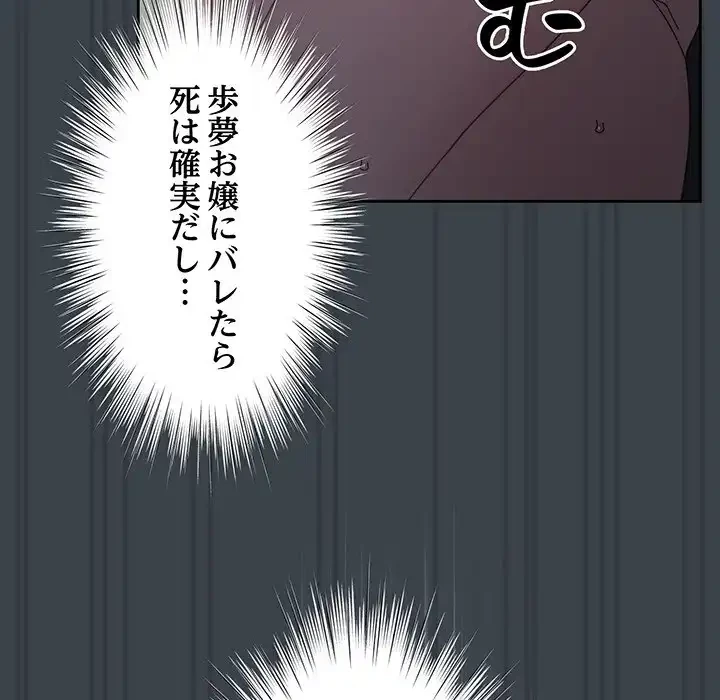 お頭！娘さんを俺にください！ 第28話 - 44