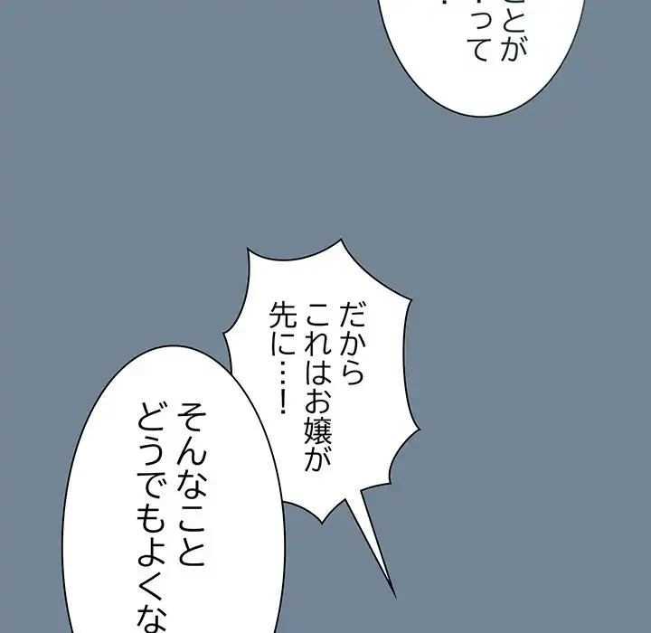 お頭！娘さんを俺にください！ 第28話 - 59