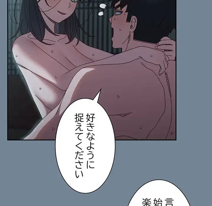 お頭！娘さんを俺にください！ 第28話 - 93