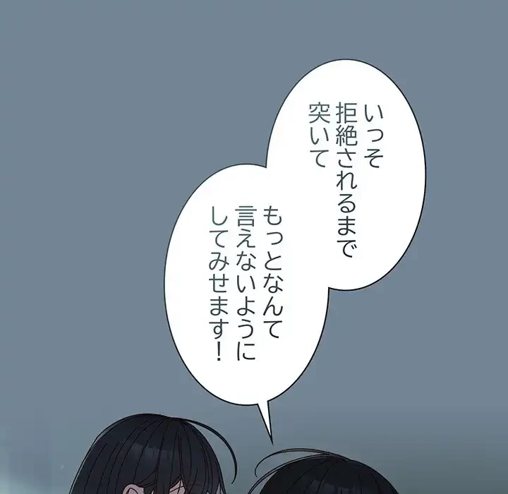 お頭！娘さんを俺にください！ 第28話 - 96