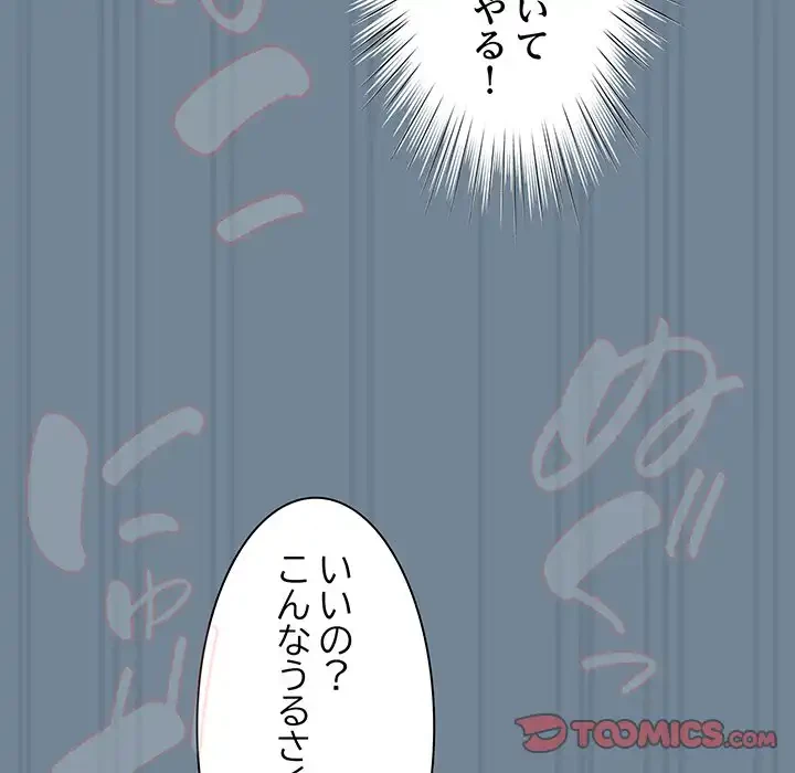 お頭！娘さんを俺にください！ 第28話 - 111