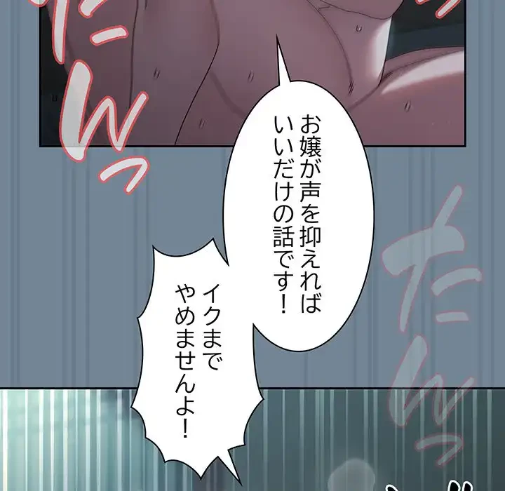 お頭！娘さんを俺にください！ 第28話 - 113