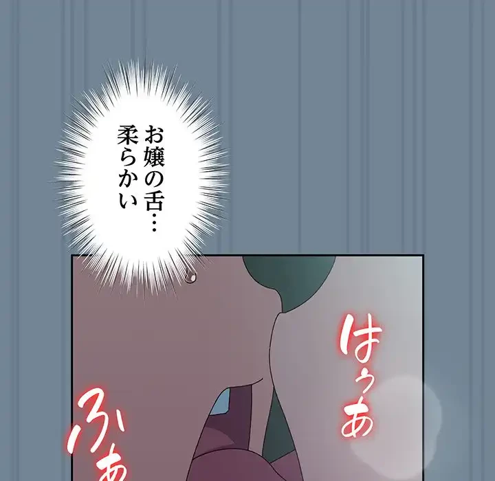 お頭！娘さんを俺にください！ 第28話 - 122