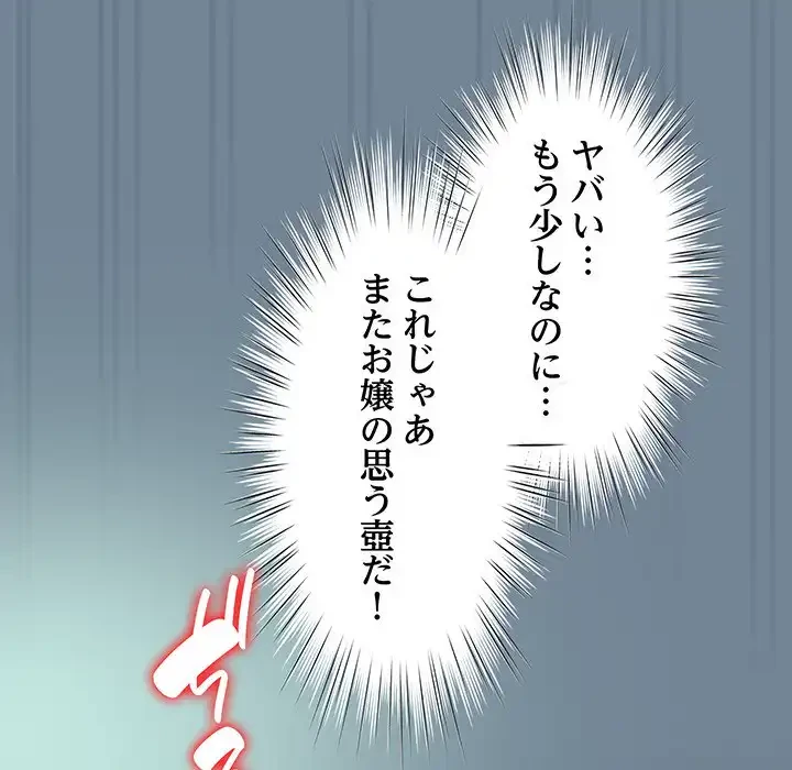 お頭！娘さんを俺にください！ 第28話 - 124