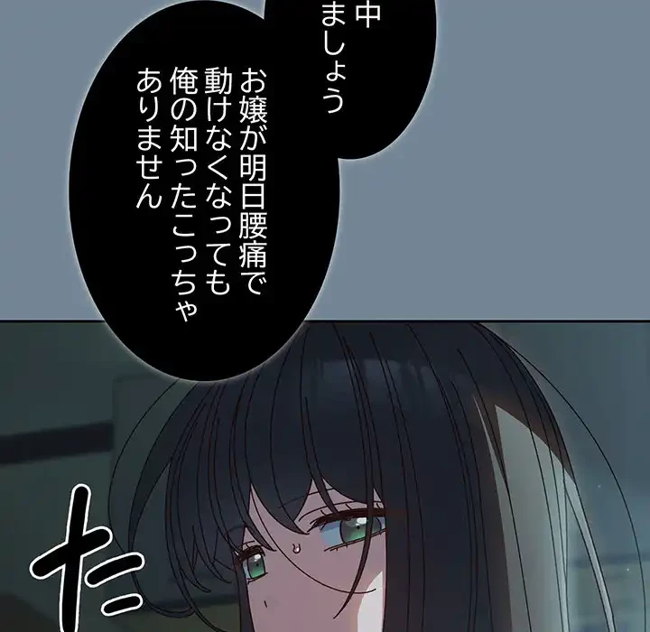 お頭！娘さんを俺にください！ 第28話 - 143