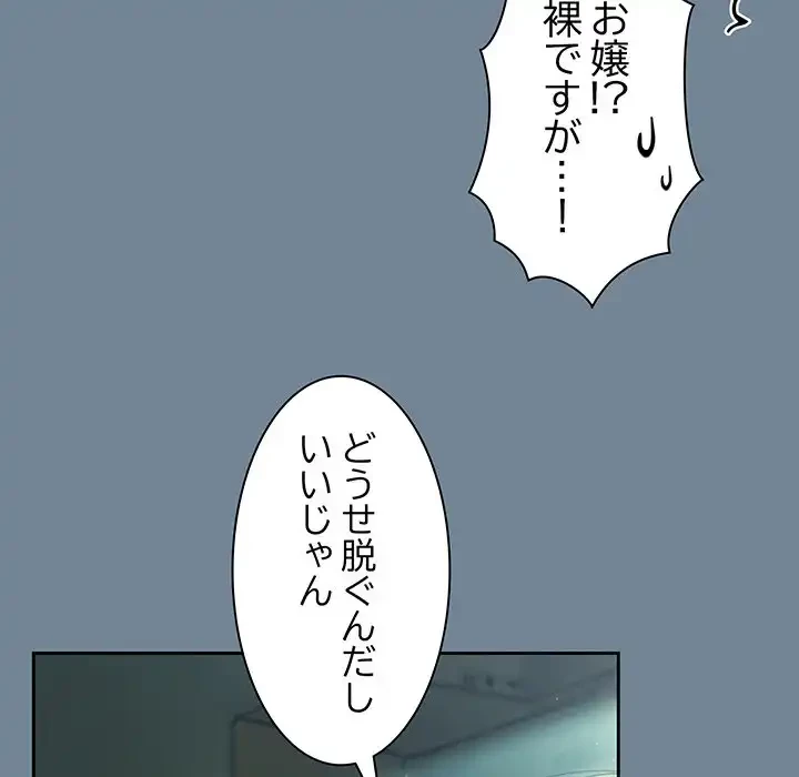 お頭！娘さんを俺にください！ 第28話 - 154