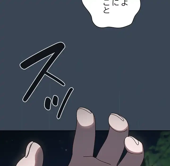 お頭！娘さんを俺にください！ 第29話 - 93