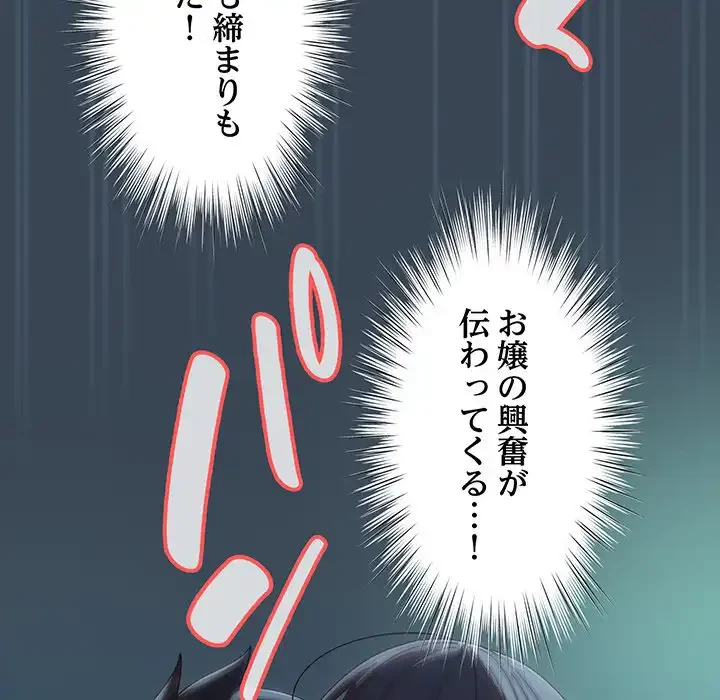 お頭！娘さんを俺にください！ 第29話 - 116