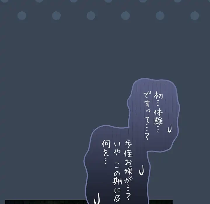 お頭！娘さんを俺にください！ 第29話 - 145