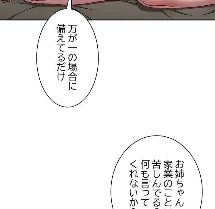 お頭！娘さんを俺にください！ 第30話 - 39