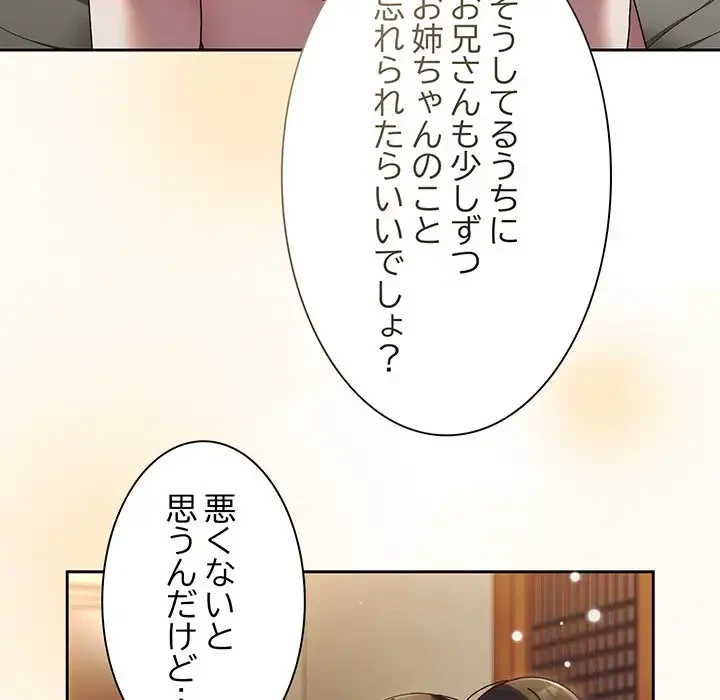 お頭！娘さんを俺にください！ 第30話 - 45