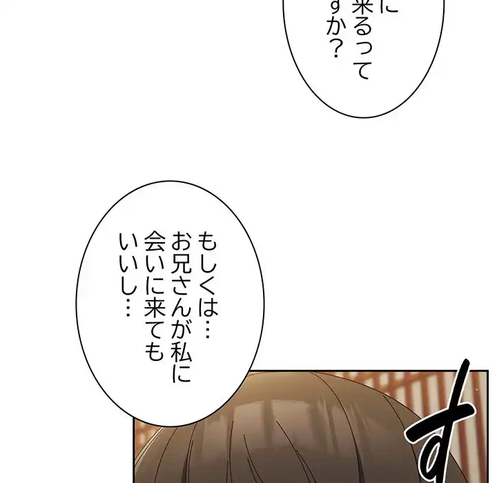 お頭！娘さんを俺にください！ 第30話 - 47