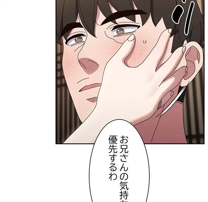 お頭！娘さんを俺にください！ 第30話 - 48