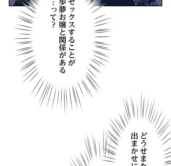 お頭！娘さんを俺にください！ 第30話 - 64