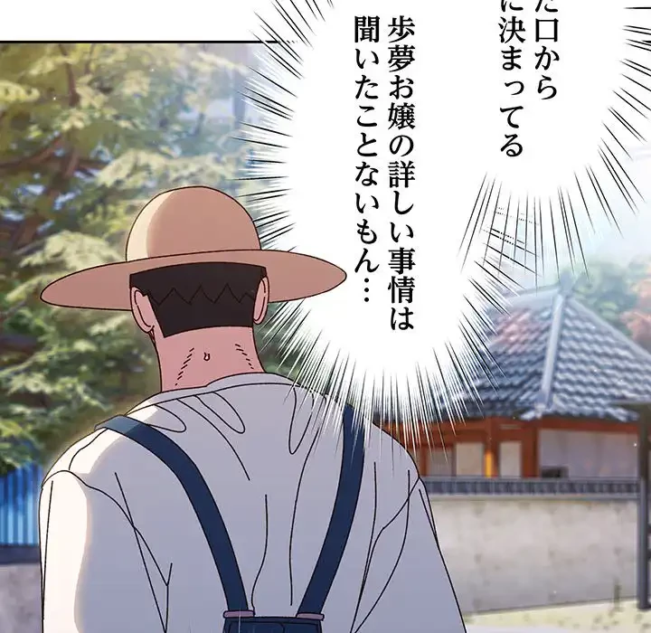 お頭！娘さんを俺にください！ 第30話 - 65