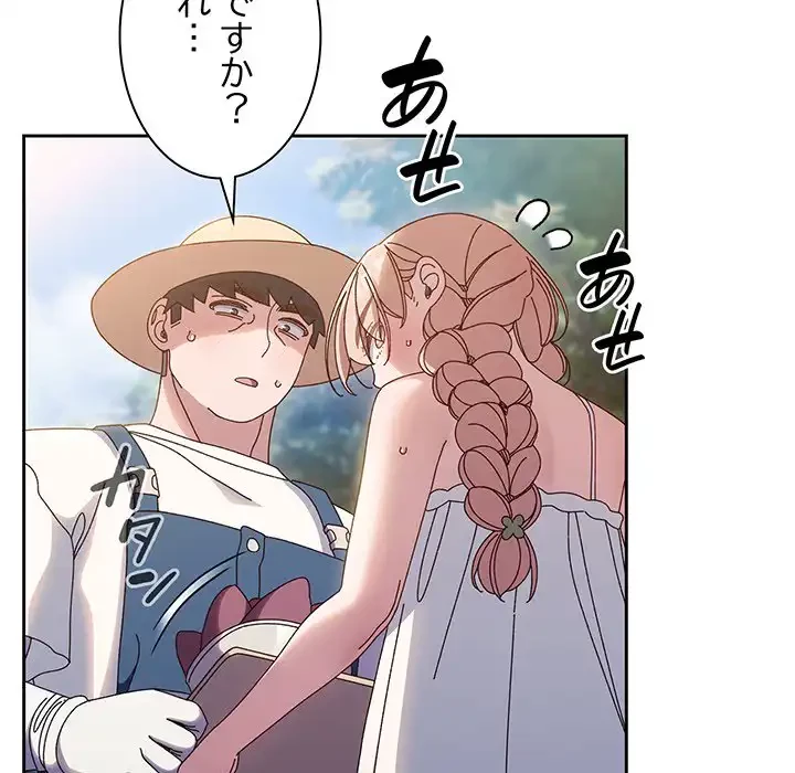 お頭！娘さんを俺にください！ 第30話 - 72