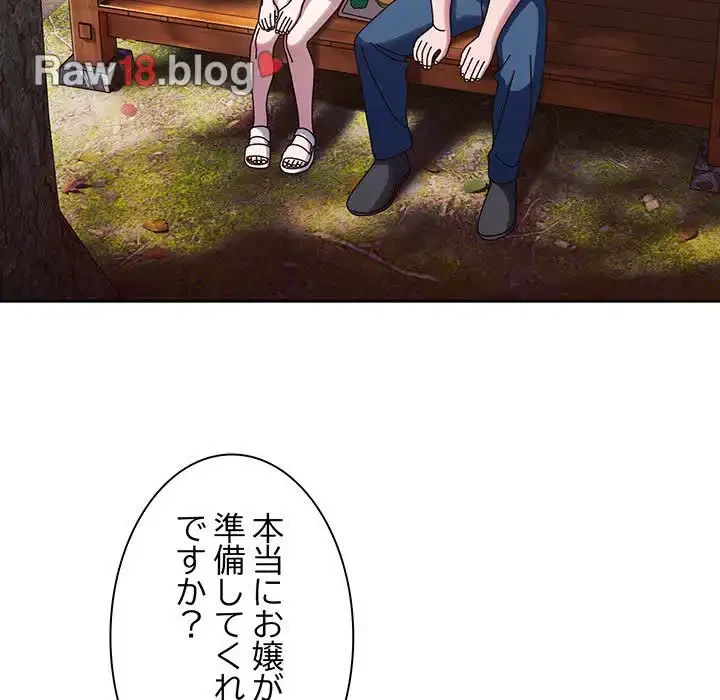 お頭！娘さんを俺にください！ 第30話 - 81