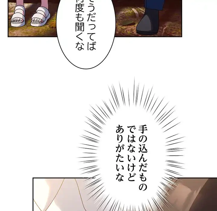お頭！娘さんを俺にください！ 第30話 - 83