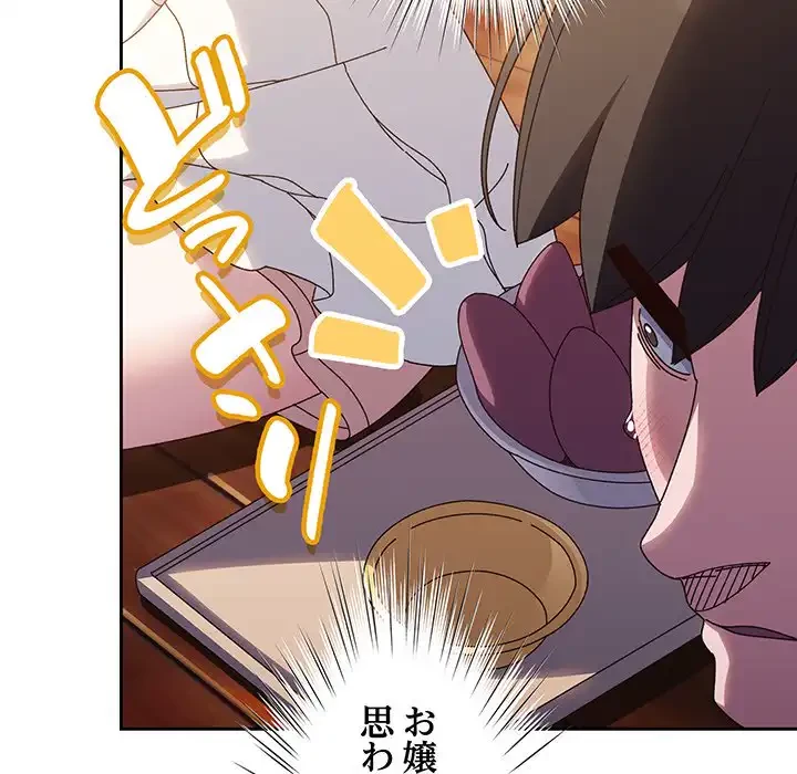 お頭！娘さんを俺にください！ 第30話 - 84