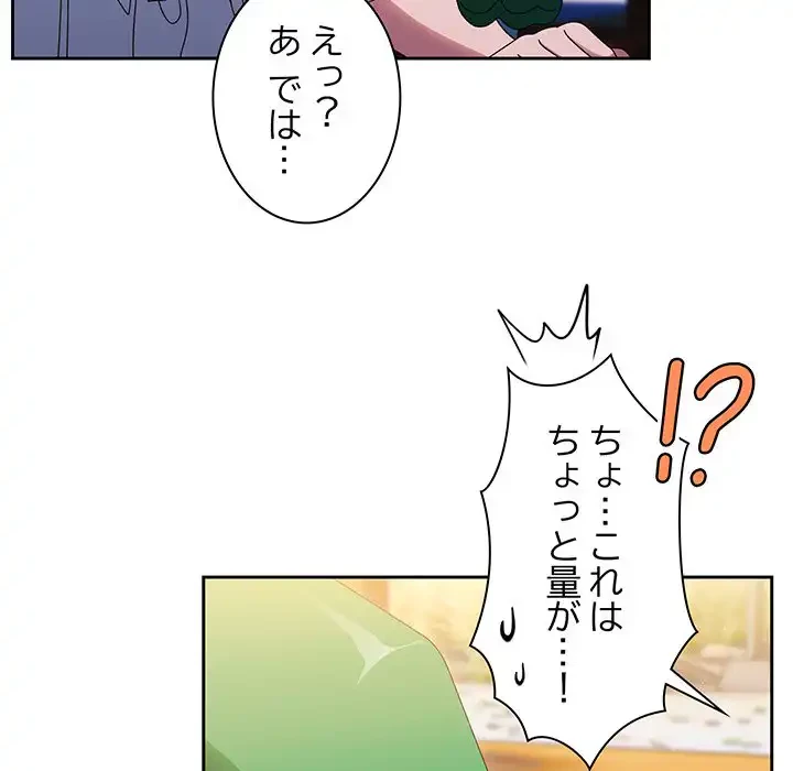お頭！娘さんを俺にください！ 第30話 - 87