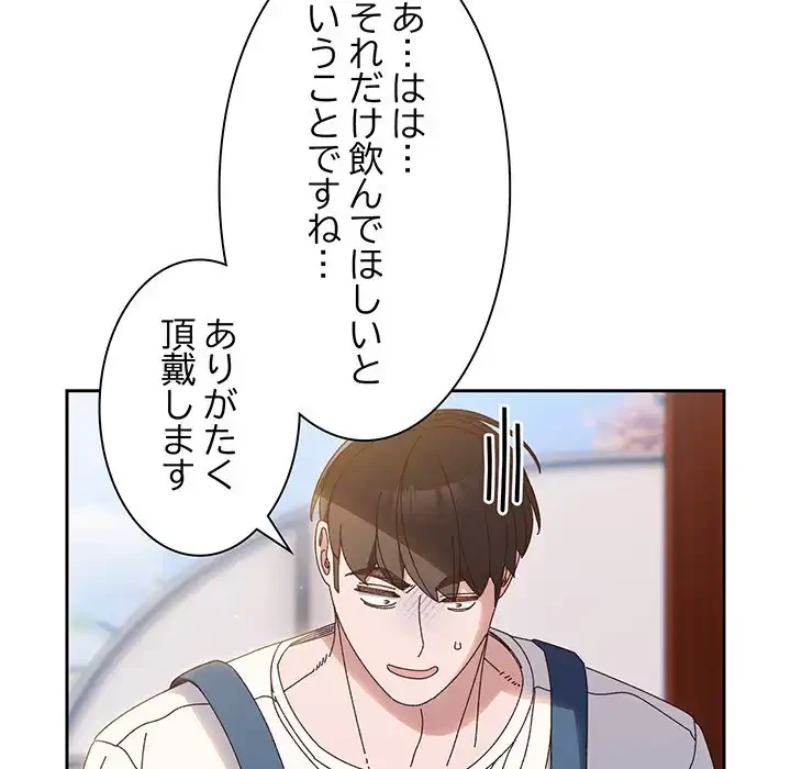 お頭！娘さんを俺にください！ 第30話 - 89