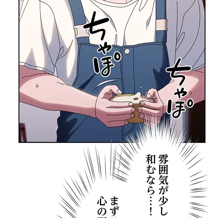 お頭！娘さんを俺にください！ 第30話 - 90