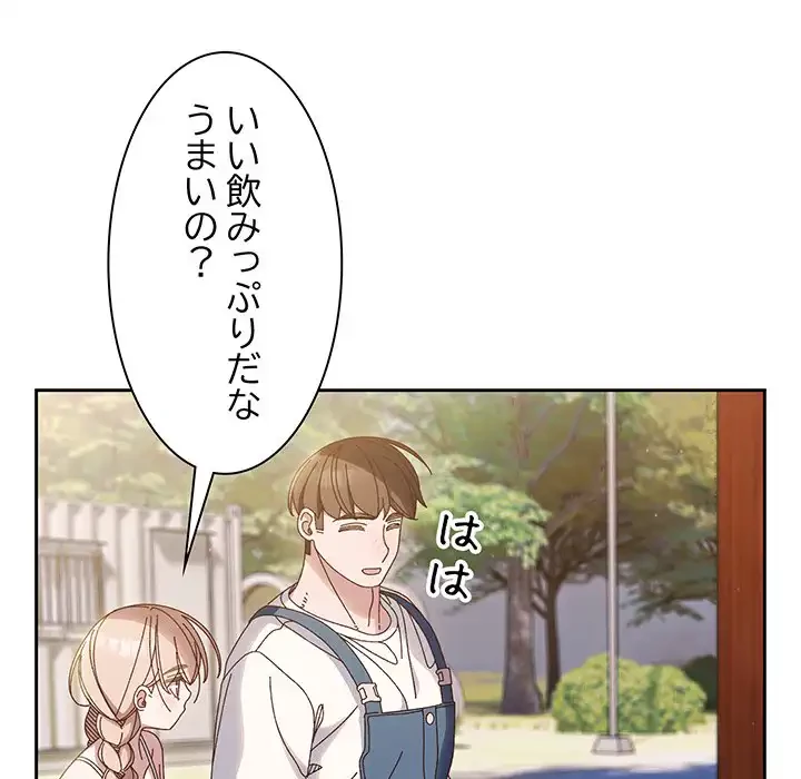 お頭！娘さんを俺にください！ 第30話 - 95