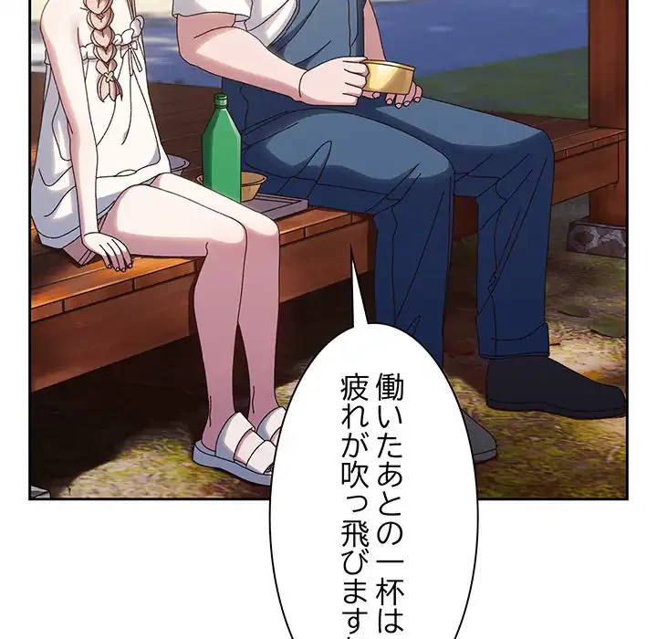 お頭！娘さんを俺にください！ 第30話 - 96
