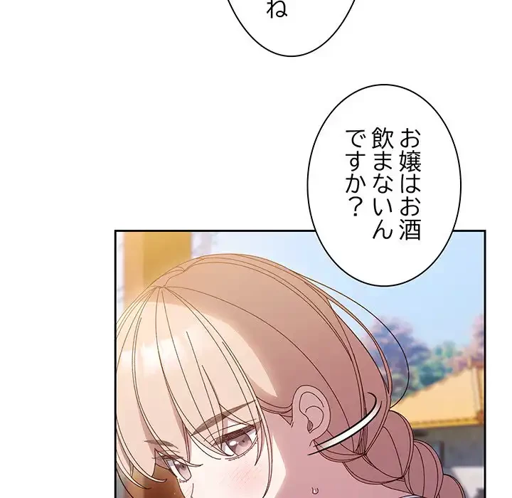 お頭！娘さんを俺にください！ 第30話 - 97
