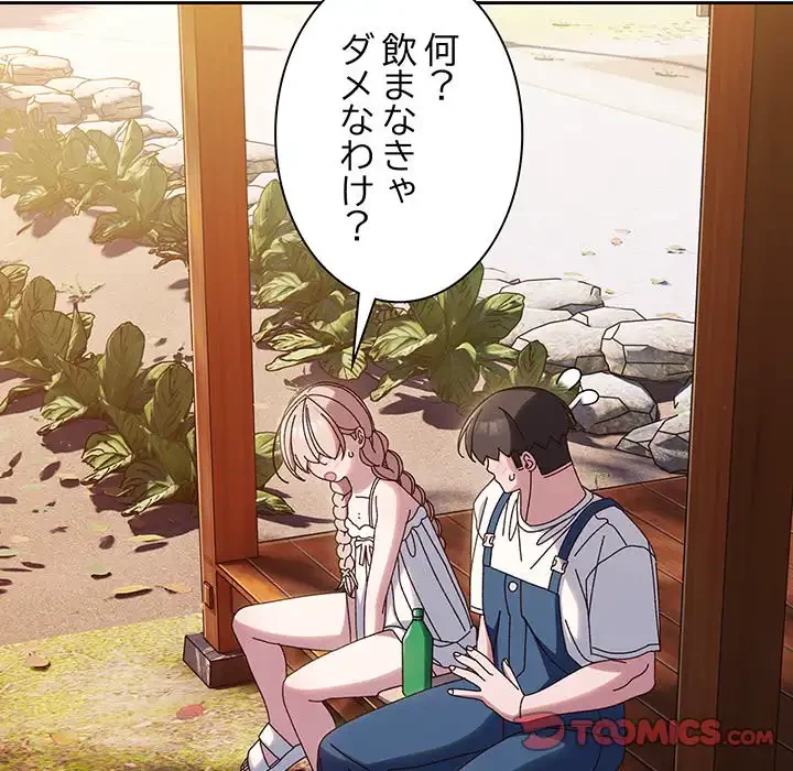 お頭！娘さんを俺にください！ 第30話 - 99