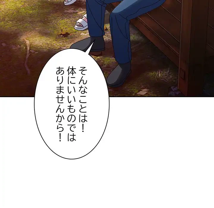 お頭！娘さんを俺にください！ 第30話 - 100