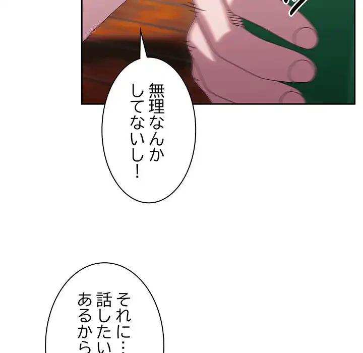 お頭！娘さんを俺にください！ 第30話 - 105