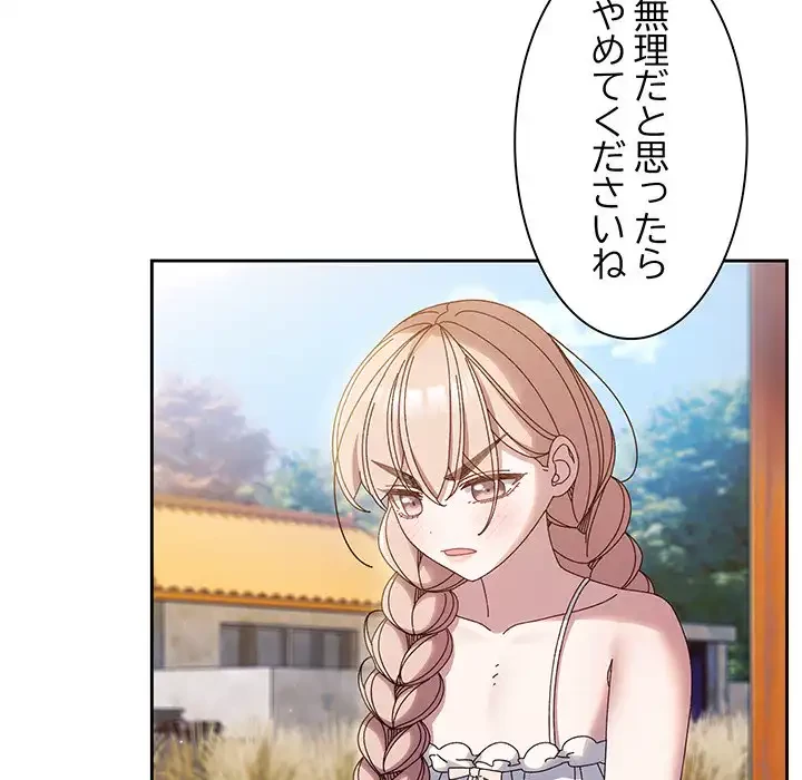 お頭！娘さんを俺にください！ 第30話 - 112